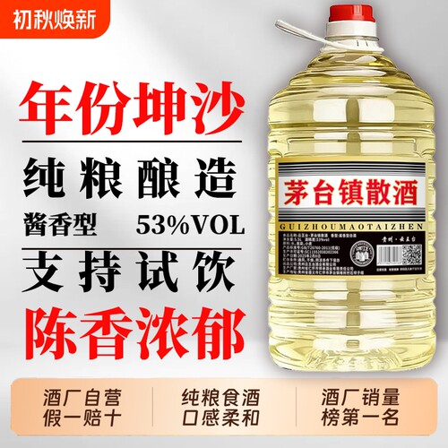 贵州酱香型53度坤沙白酒
