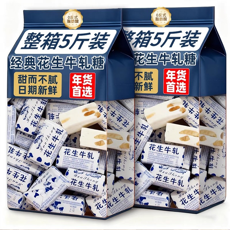 正宗花生牛轧糖官方旗舰店牛奶花生咸味老式上海独立小包装品牌
