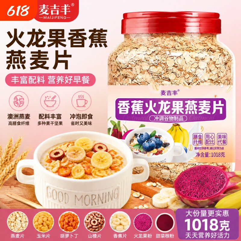 香蕉火龙果燕麦片水果燕麦片无添加蔗糖免煮疏通粗粮速食早餐燕麦