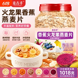 香蕉火龙果燕麦片水果燕麦片无添加蔗糖免煮疏通粗粮速食早餐燕麦