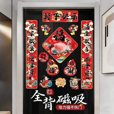 磁吸对联2026春联马年福字入户门贴氛围装饰门联新款多规格