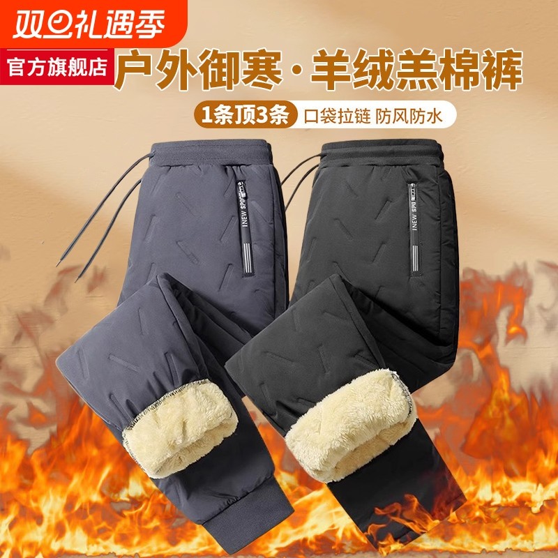 雅鹿保暖裤男士冬季羊羔绒加绒加厚男款外穿束脚防风防寒羽绒棉裤
