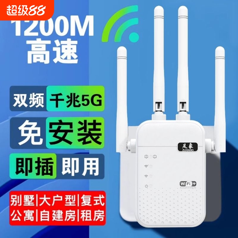 足象wifi信号扩大器2.4ghz增强放大器ap无线转有线迷你路由器300m网络中继器穿墙接收千兆高速全屋覆盖远距离