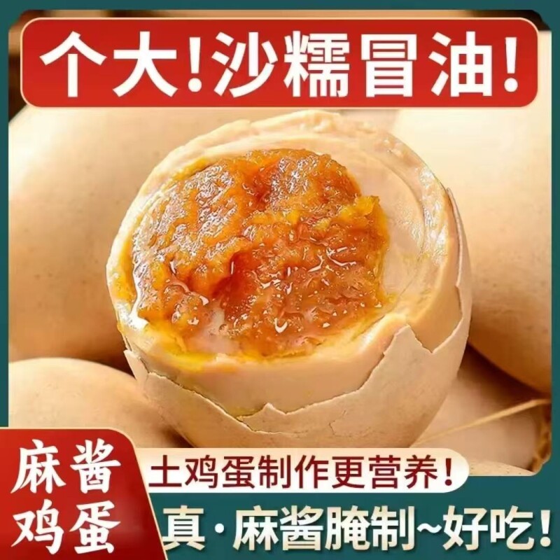 正宗麻酱鸡蛋20枚真空包装松纱流油即食解馋袋装小吃咸蛋