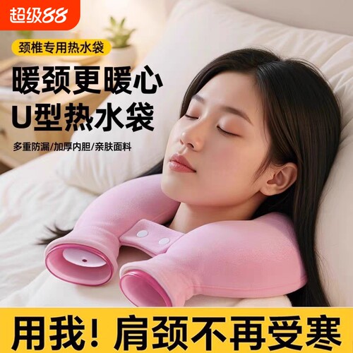 【榜单推荐】肩颈专用热水袋U型