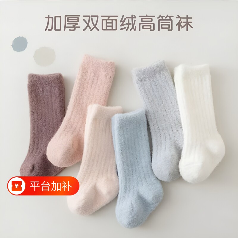 加厚婴儿袜子个月加绒保暖儿童袜子新生儿宝宝0-3月6中筒袜高筒