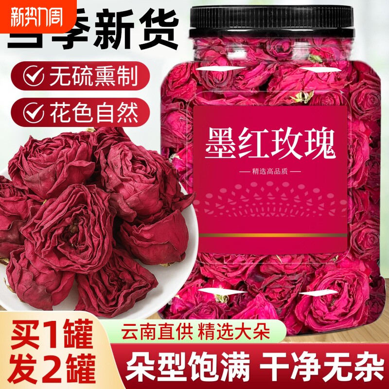 云南墨红玫瑰花茶官方旗舰店新鲜大朵重瓣玫瑰花可食用冻干花瓣