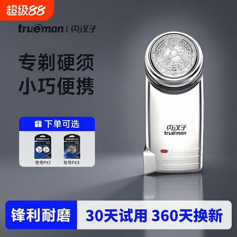 真汉子077 078单头电动旋转剃须刀男士圆头刮刨胡充电迷你胡须刀