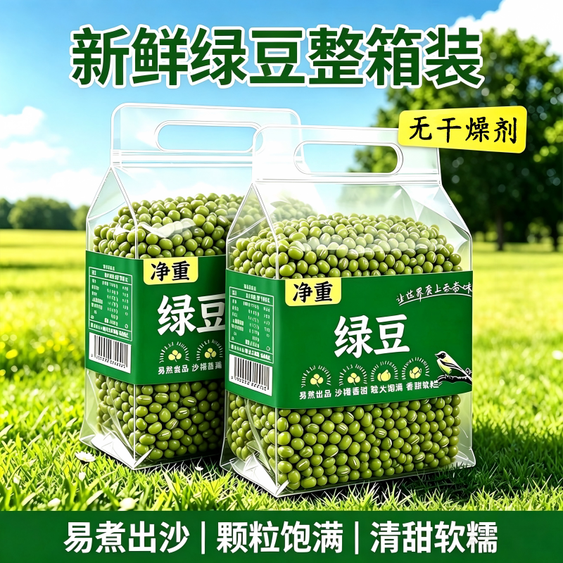新货批发新鲜农家小绿豆豆芽熬绿豆汤做绿豆糕原料绿豆沙大颗粒