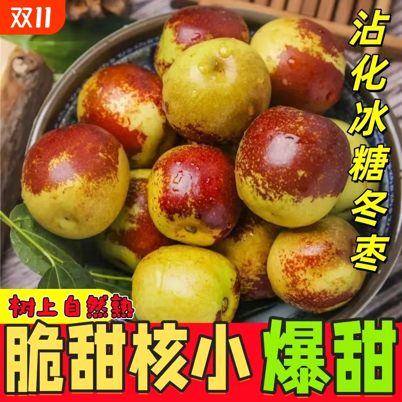 2025沾化冬枣新鲜时令生鲜水果3斤5斤整箱包邮甜脆美味可口脆冬枣