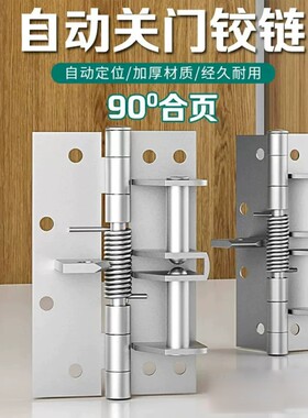 不锈钢新款自动关门弹簧合页家用自由门自动回弹弹力直角弹簧合页