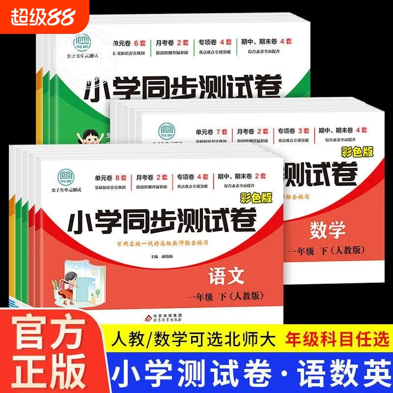 小学同步测试卷扫码查看答案
