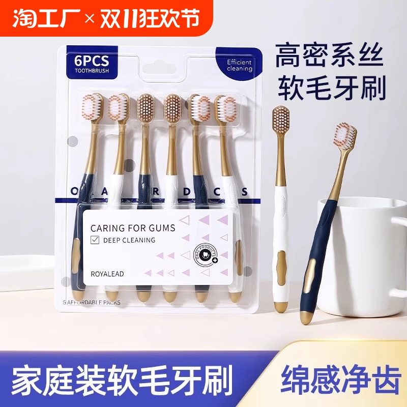 山姆同款牙刷宽头家用一版6支装成人细软毛牙刷成人软毛高密