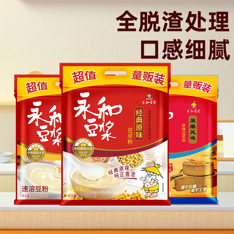 豆浆粉永和豆浆1200g经典原味家庭装儿童营养早餐冲饮独立小包装