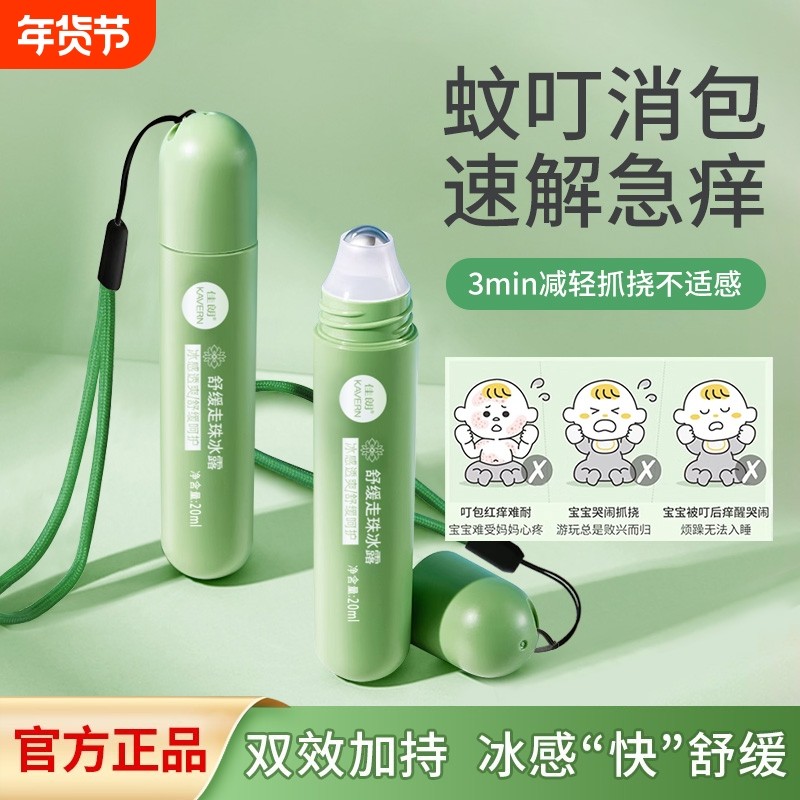 儿童止痒滚珠驱蚊走珠冰露花露水防蚊虫叮咬舒缓凝露孕妇宝宝紫草,洗护清洁剂/卫生巾/纸/香薰,花露水,淘宝优惠券,粉丝福利购,淘宝优惠卷