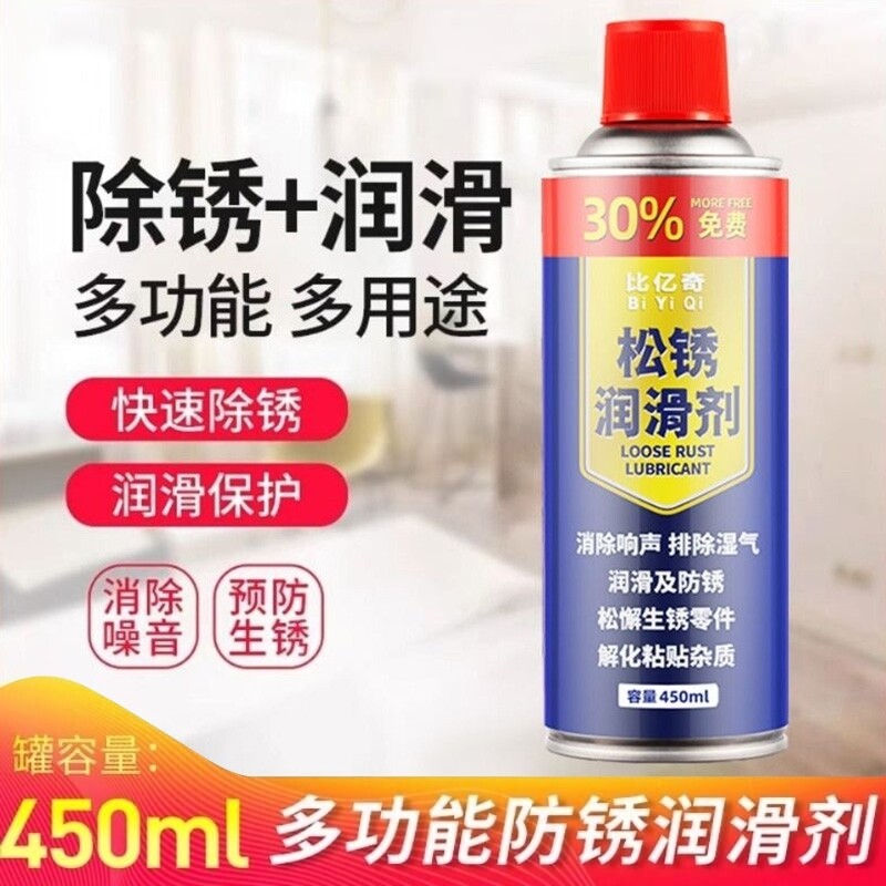 除锈剂金属清洗强力防锈去铁锈门轴合页门锁异响润滑螺丝生锈黄油