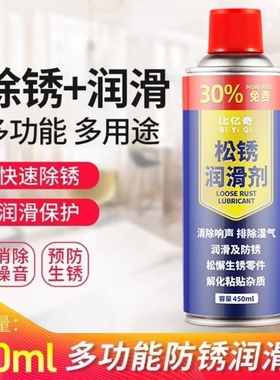除锈剂金属清洗强力防锈去铁锈门轴合页门锁异响润滑螺丝生锈黄油