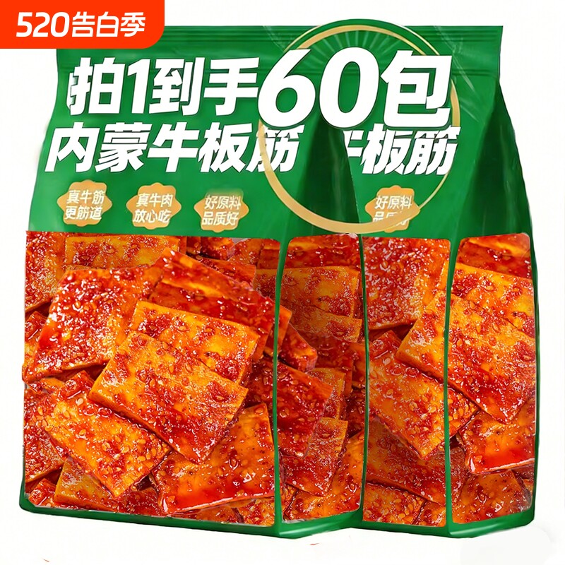 内蒙古大片牛板筋小包装正宗小吃解馋年货休闲牛肉蹄筋零食品即食