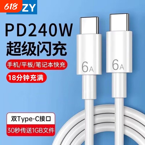 双TYPEC口数据线快充线
