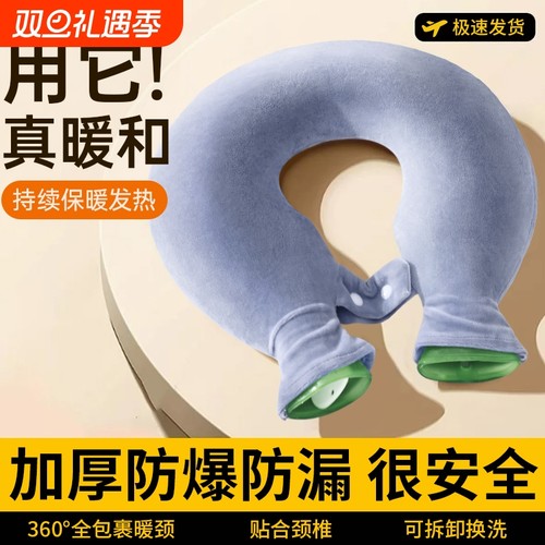 【热销榜单】围脖热水袋注水袋