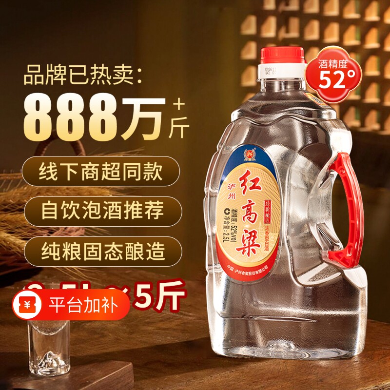 泸州老窖红高粱52度2.5L浓香型白酒纯粮食酿造散装桶装泡酒口粮酒