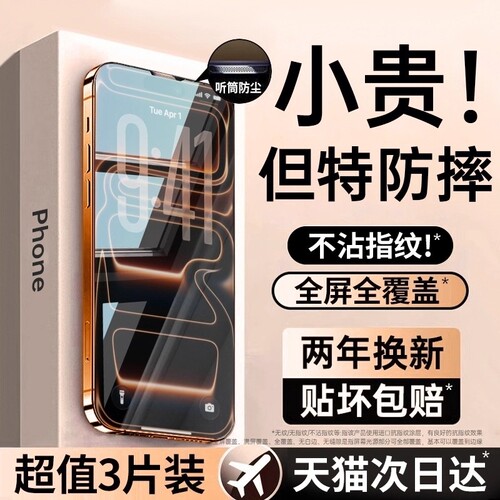 【顶配AR无纹】适用苹果17钢化膜iPhone16promax手机膜15pro新款14Plus贴13全屏12覆盖PM听筒por防尘11防指纹