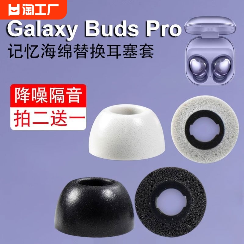 适用于三星Galaxy Buds Pro无线蓝牙椭圆口专用耳机套buds2pro记忆海绵耳塞耳帽冒降噪隔音套防滑保护套配件