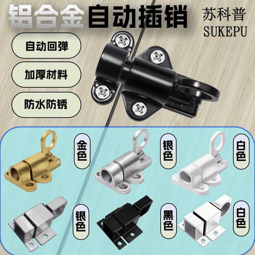 实心铝合金弹簧自动插销推拉玻璃门窗锁扣门栓飞机插销锁配件木门
