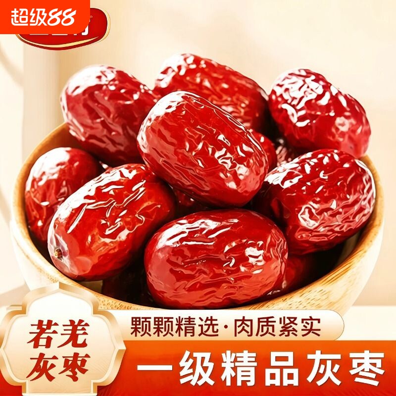 若羌灰枣肉枣新疆特产红枣核小煲汤煮粥泡茶孕妇零食大枣免洗新鲜