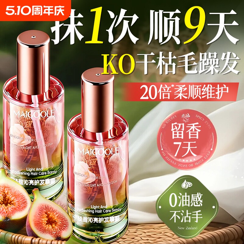 护发精油喷雾女防毛躁柔顺持久留香修复干枯养发男官方旗舰店正品