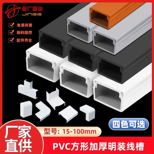 PVC明装走线槽|回购1.4万次