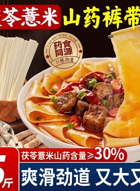 正宗河南焦作铁棍山药裤带面官方旗舰店茯苓薏米宽面5斤装油泼面