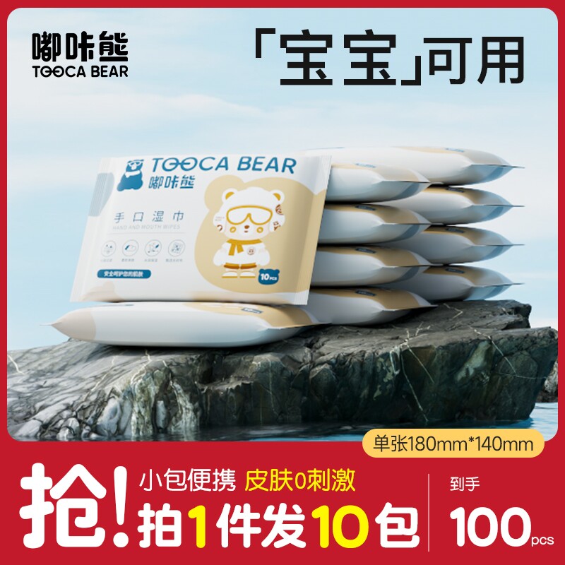 嘟咔熊婴儿手口专用湿巾便携装无酒精湿纸巾10抽x10包/20包/30包图片