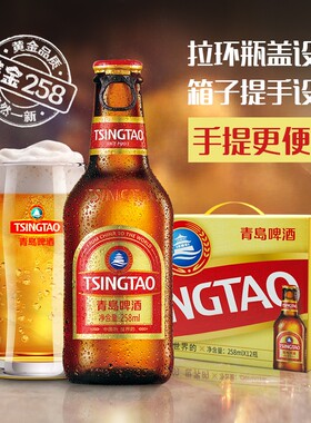 青岛啤酒拉环小棕金258ml*12瓶小瓶啤酒瓶装匠心麦香青啤中浓度