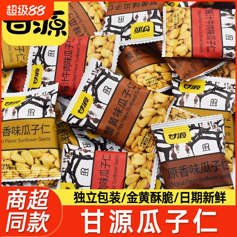 甘源蟹黄味瓜子仁袋装小包装零食牛肉味炒货休闲食品小吃批发