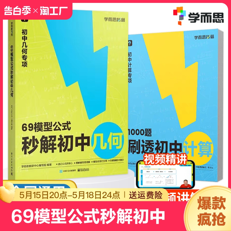 学而思69模型公式秒解初中几何数学几何模型与解题通法初中秒解1000题刷透计算能力提升专项训练69个模型公式数学一本通 书籍/杂志/报纸 中学教辅 原图主图