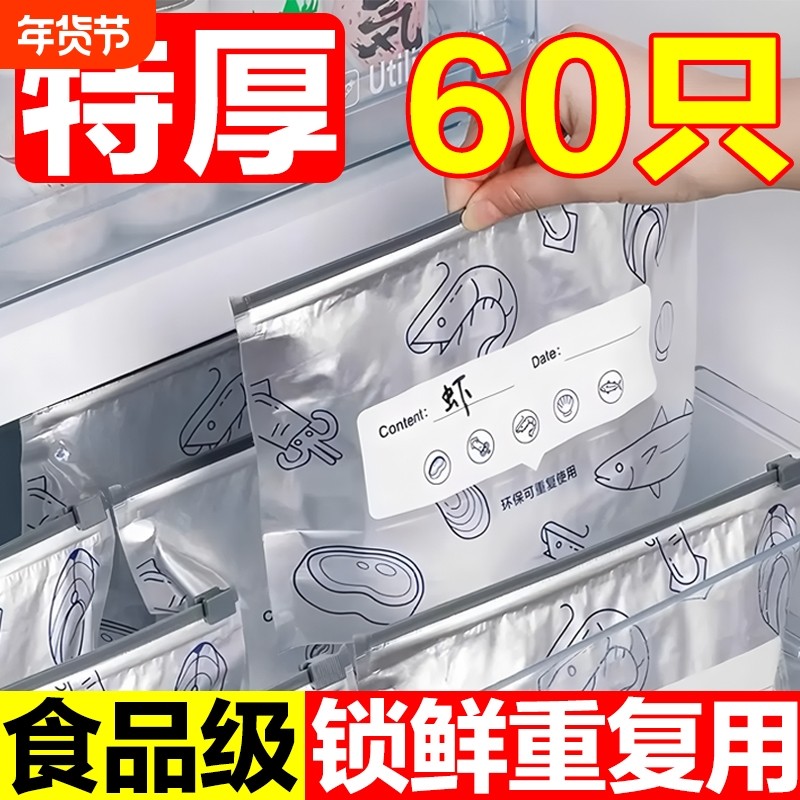 铝箔保鲜袋冰箱冷冻密封袋自封袋拉链式食品级封口分装袋收纳食物