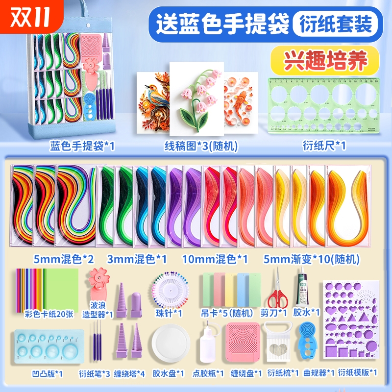 衍纸工具套装材料包豪华版学生手提袋衍纸纸条胶水纸艺电动笔镊子初学者衍纸画儿童手工diy彩色线稿图卷纸器