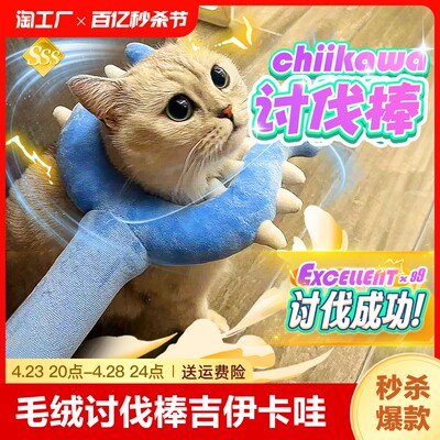 毛绒讨伐棒chiikawa吉伊卡哇小八吉伊乌萨奇成人款抓猫玩具70cm长