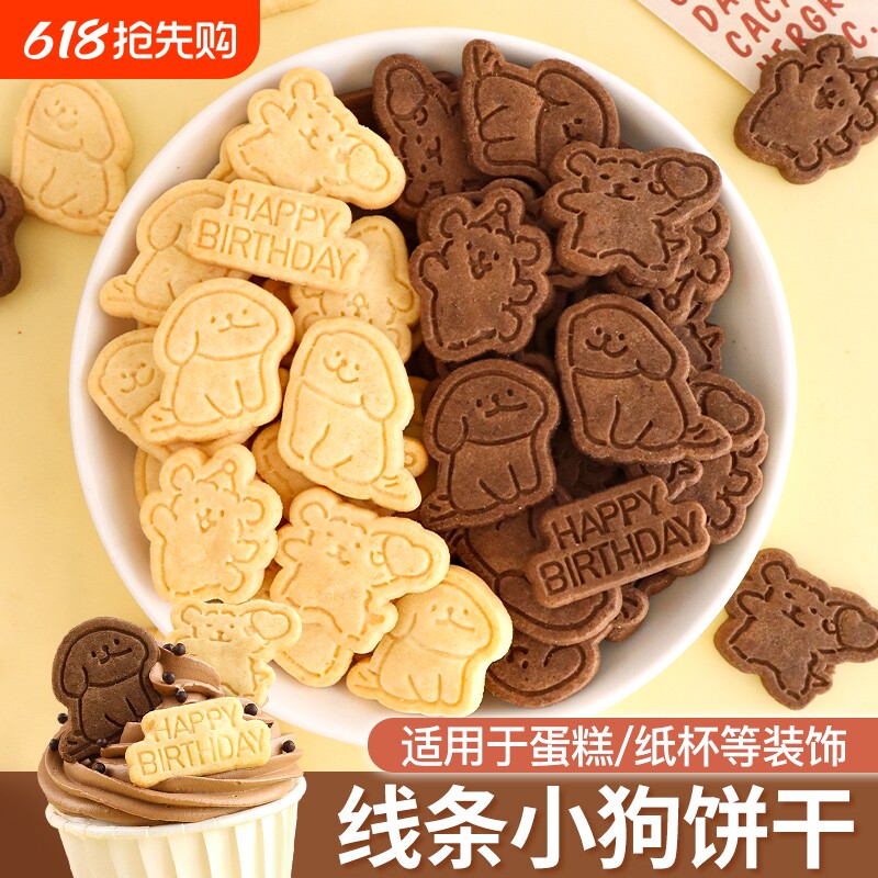 蛋糕装饰线条小狗可爱摆件甜品插件纸杯巧克力饼干爱心草莓生日