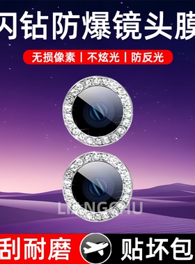 适用荣耀magicvflip2镜头膜VFlip2手机闪钻镜头配件贴magicflip小折叠屏后置保护盖MagicVflip背膜圈钻石吸附