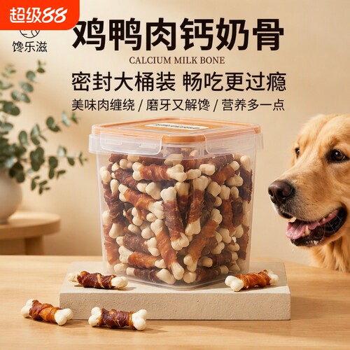 狗狗零食磨牙棒洁齿骨鸡肉鸭肉钙奶棒耐啃咬中小型犬专用奖励桶装