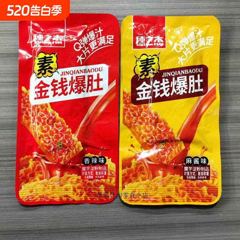 穗之杰金钱爆肚香辣味麻酱味脆爆肚魔芋素毛肚解馋追剧小包装零食