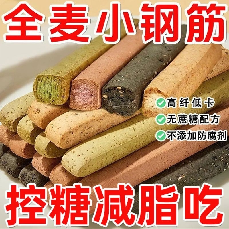 低脂全麦棒小钢筋耐嚼巨硬解馋代餐饱腹无蔗糖压缩饼干磨牙棒抹茶