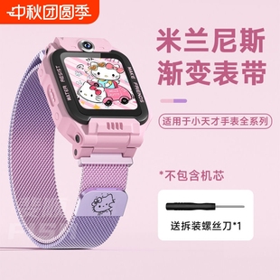 適用小天才電話手表Z10 Z6S Z9磁吸Z8表帶Z7少年版 Z6A巔峰版 Z5A Q2A米蘭透氣腕帶Q1A Q1S替換 D2A Z1S
