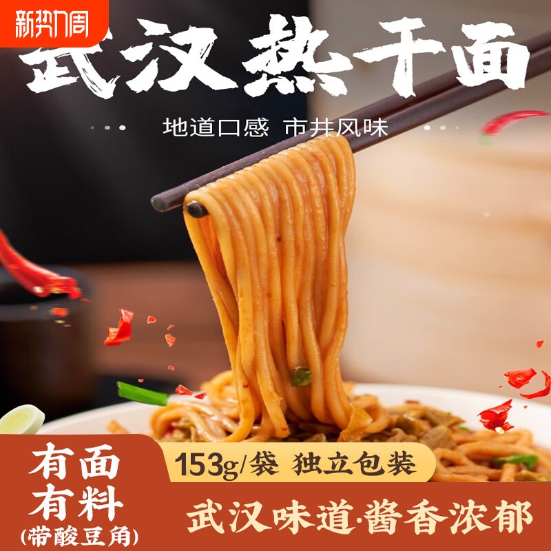 地道口感原味正宗武汉热干面湖北特产方便速食非油炸干拌面袋装
