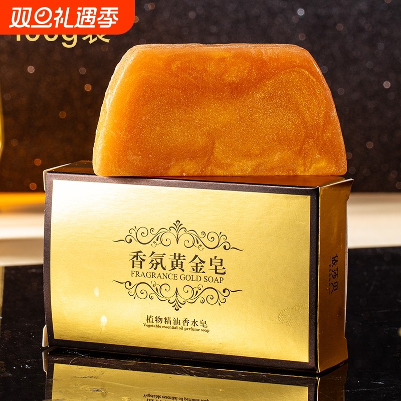 黄金皂沐浴香皂高级香水皂亮肤保湿水润手工皂家用控油洗澡沐浴皂