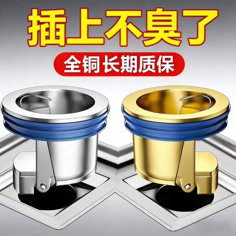 全铜地漏防臭器卫生间通用防臭防虫内芯下水道防返臭神器封口盖