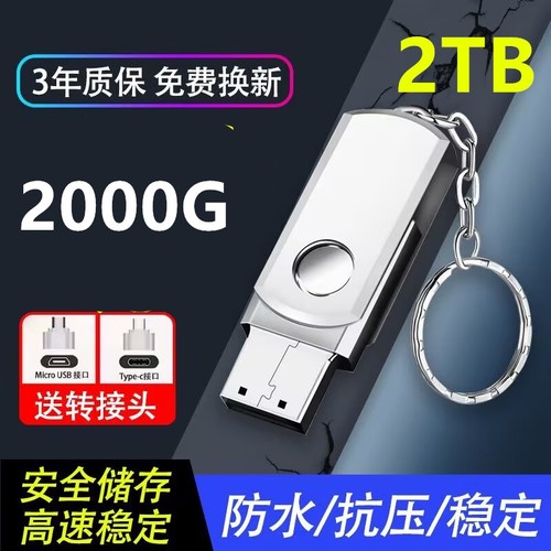 正品u盘2000G大容量1000G高速3.0手机电脑两用512g 128g优盘迷你