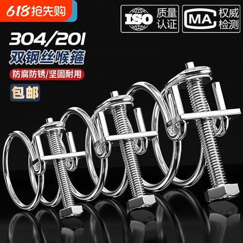 304/201不锈钢喉箍管夹固定器水管橡胶管卡箍管箍卡子管子钢丝